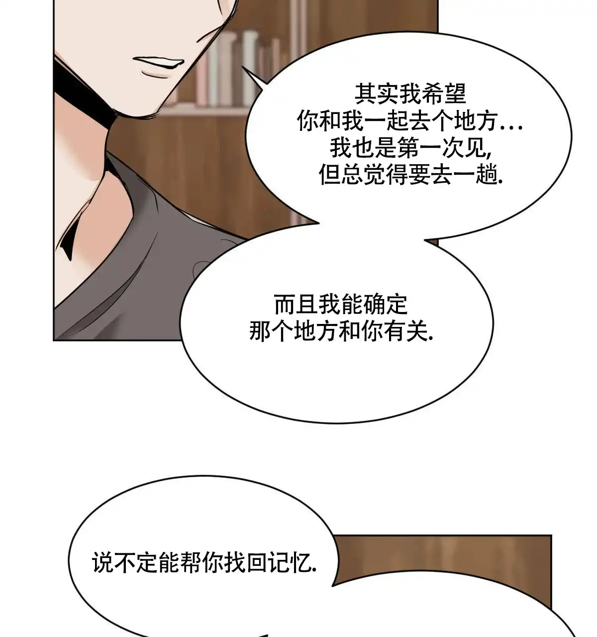 冷血动物 第39话 第12页