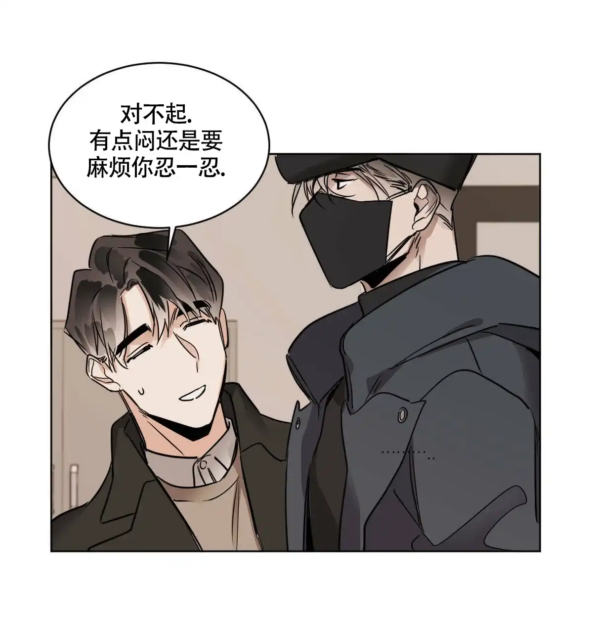 冷血动物 第39话 第33页