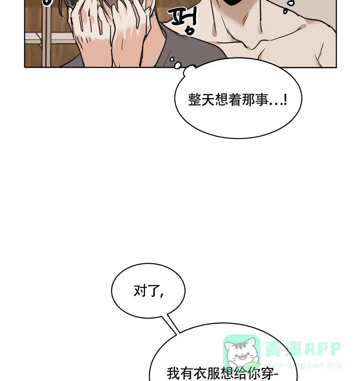 冷血动物 第39话 第26页
