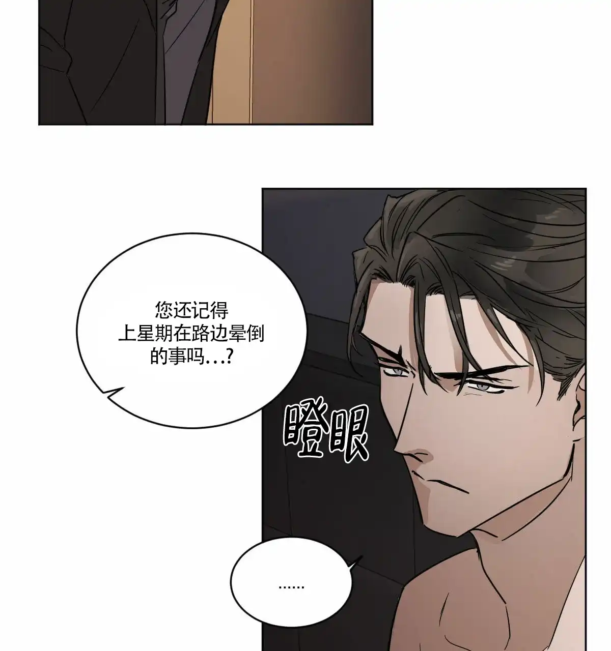 冷血动物 第4话 第25页