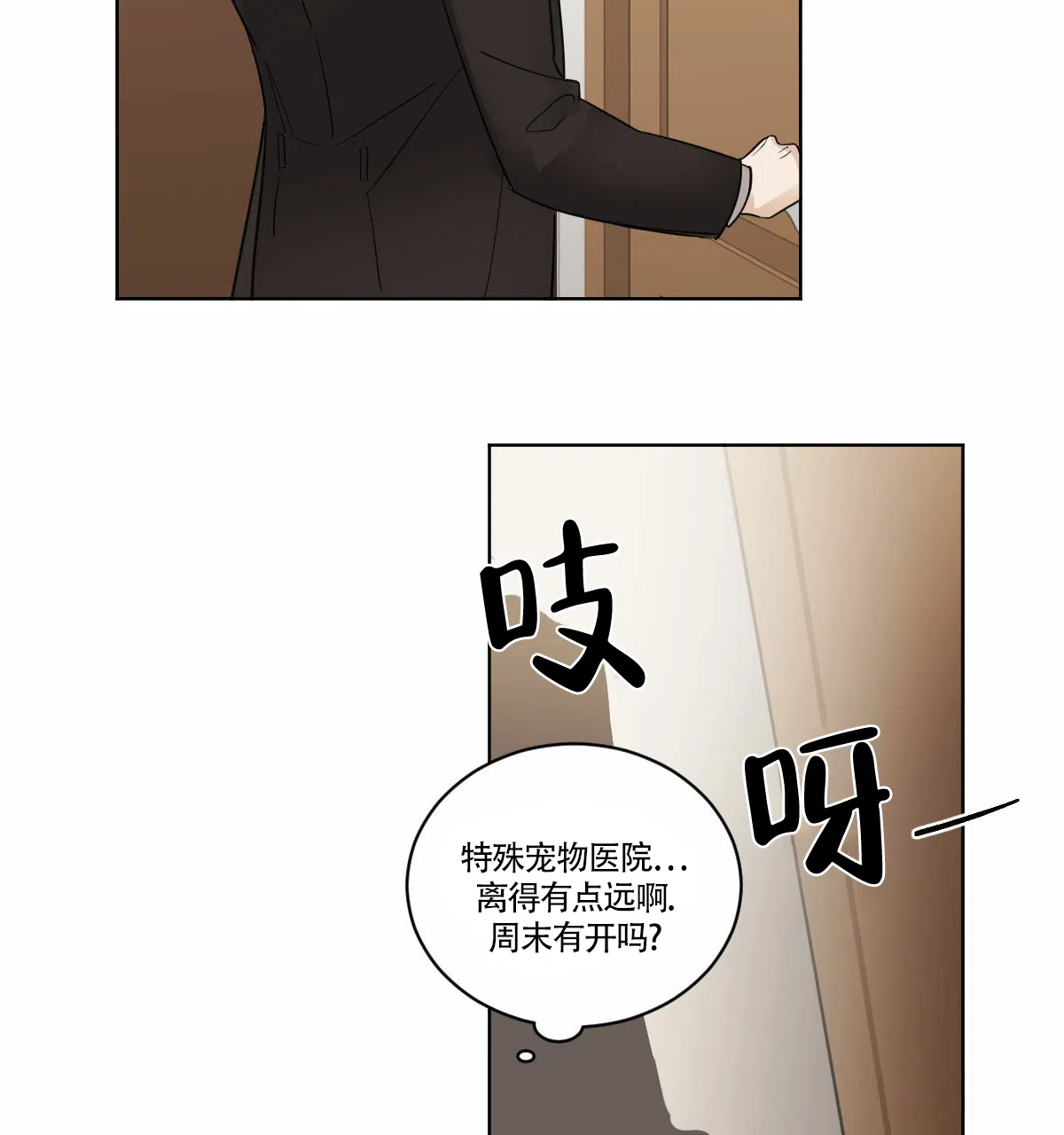 冷血动物 第4话 第14页