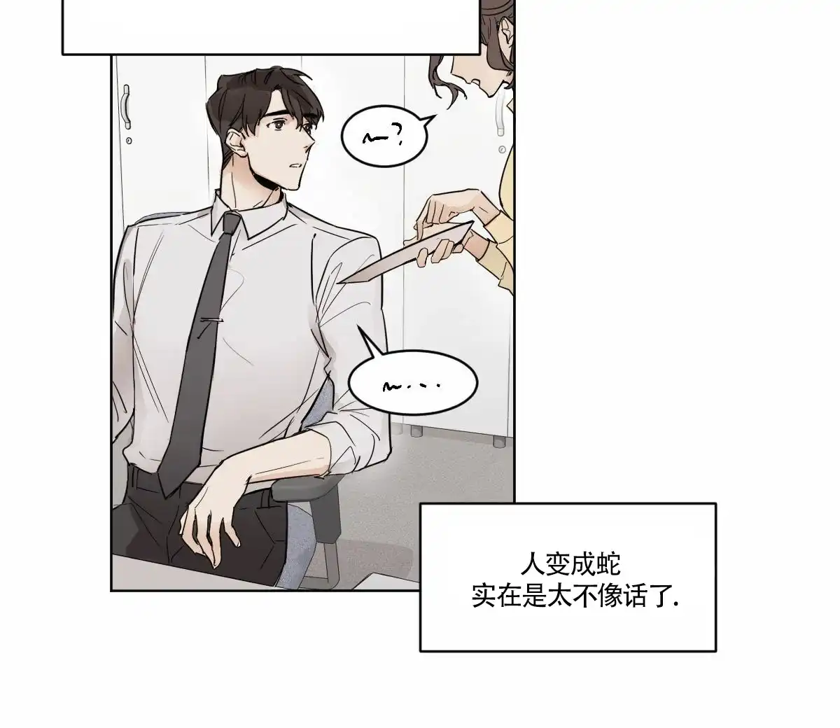 冷血动物 第4话 第5页