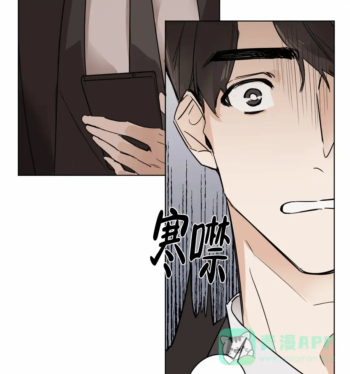 冷血动物 第4话 第16页