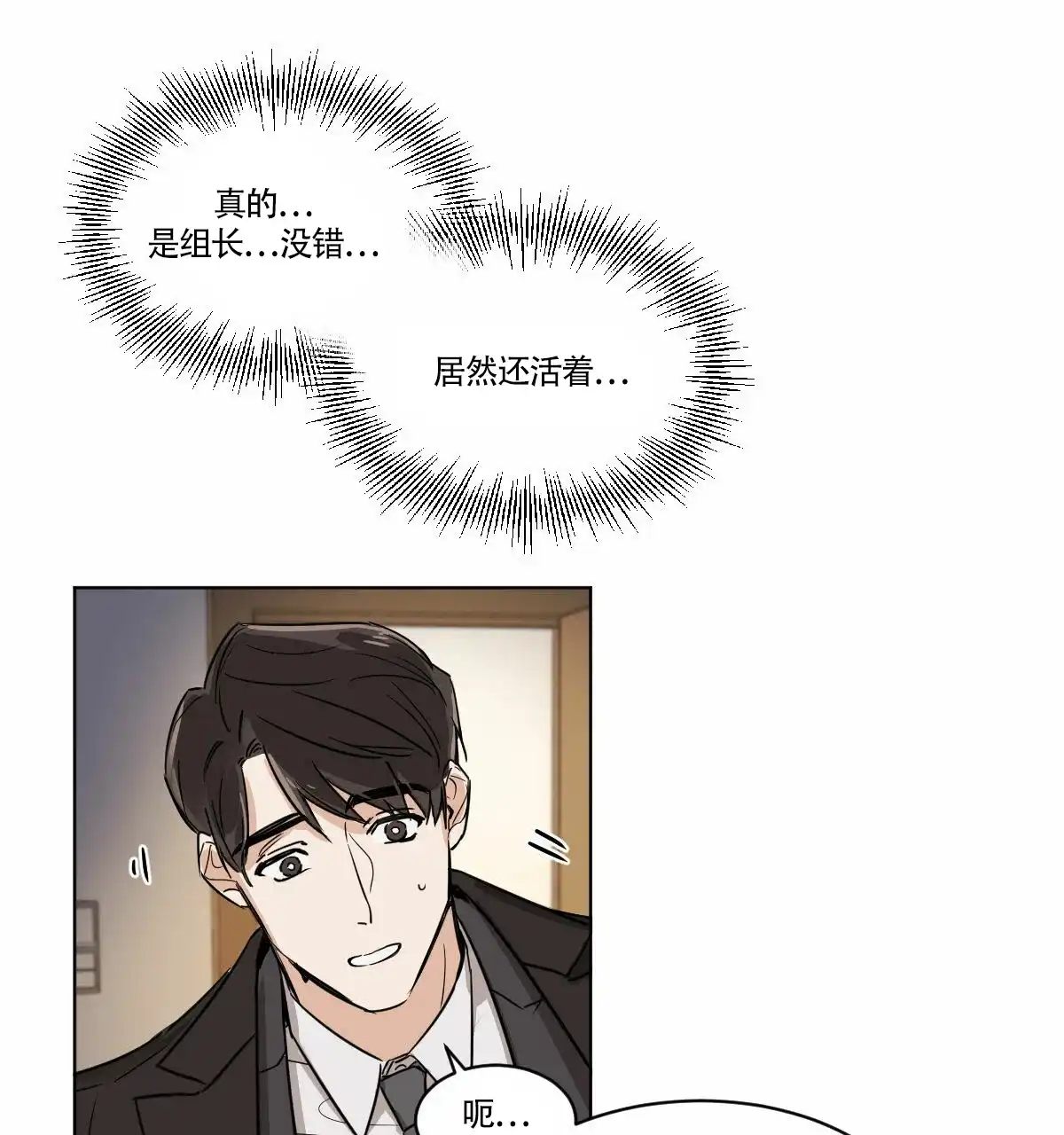 冷血动物 第4话 第27页