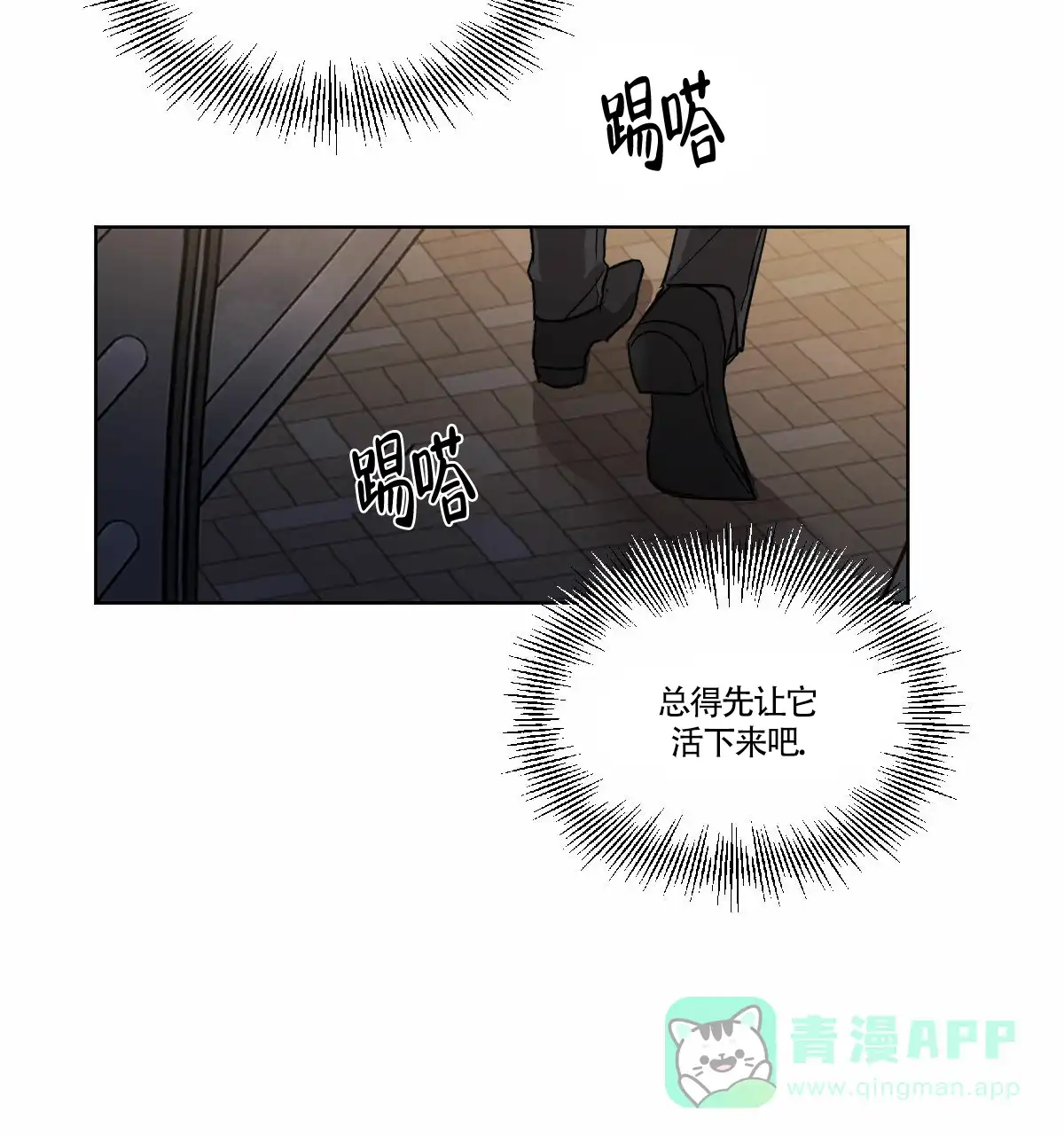 冷血动物 第4话 第11页