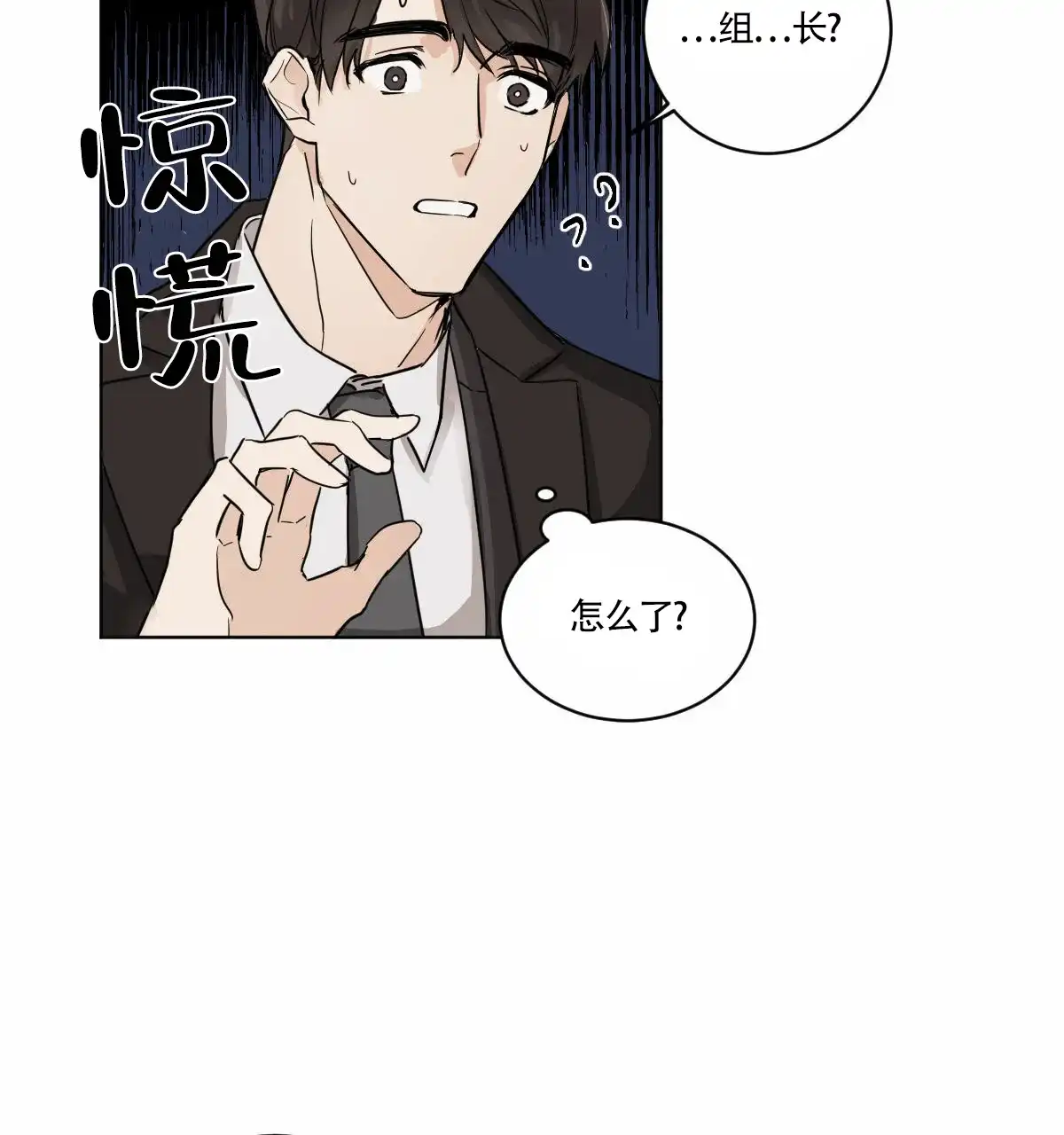 冷血动物 第4话 第30页