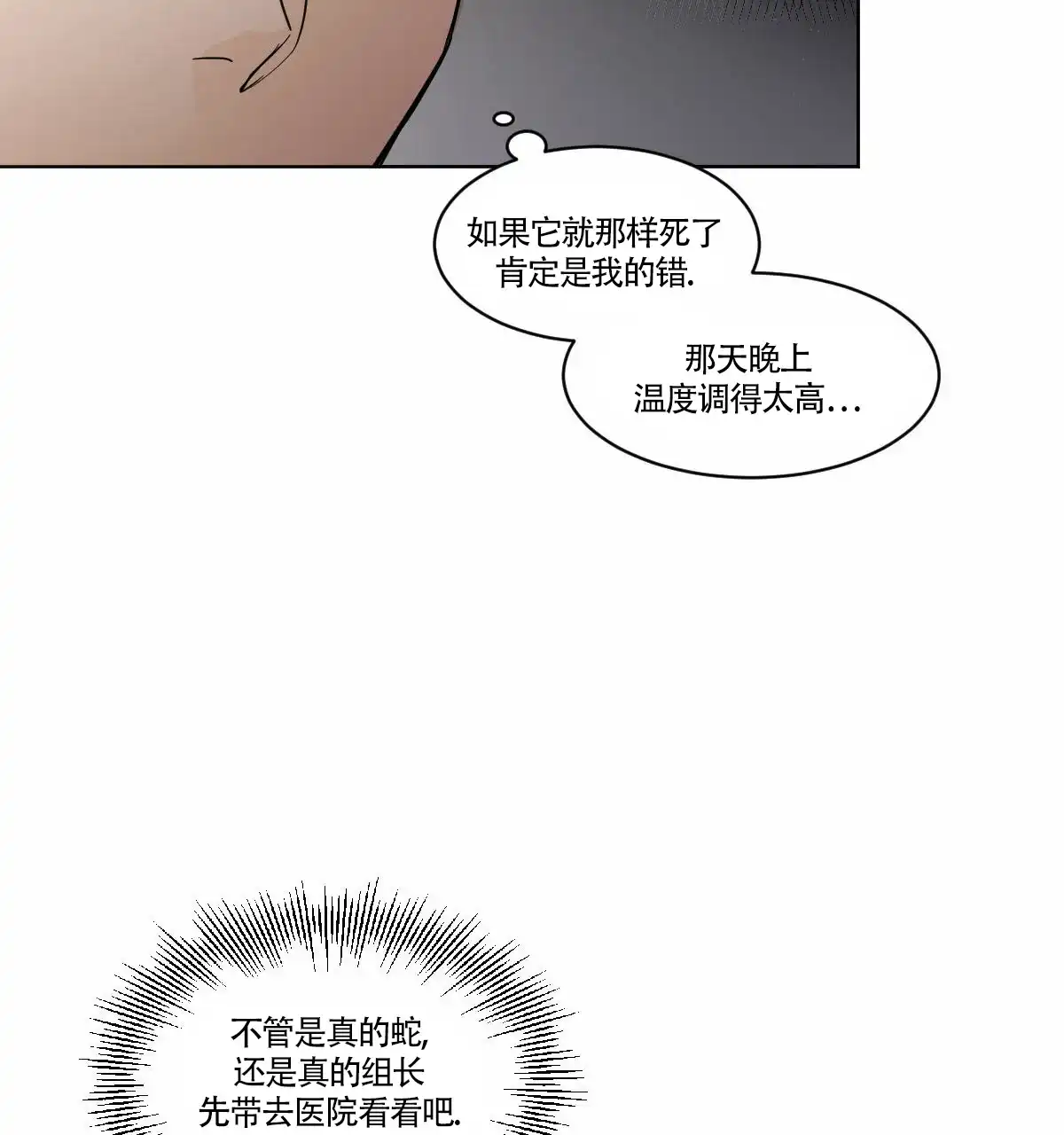 冷血动物 第4话 第10页