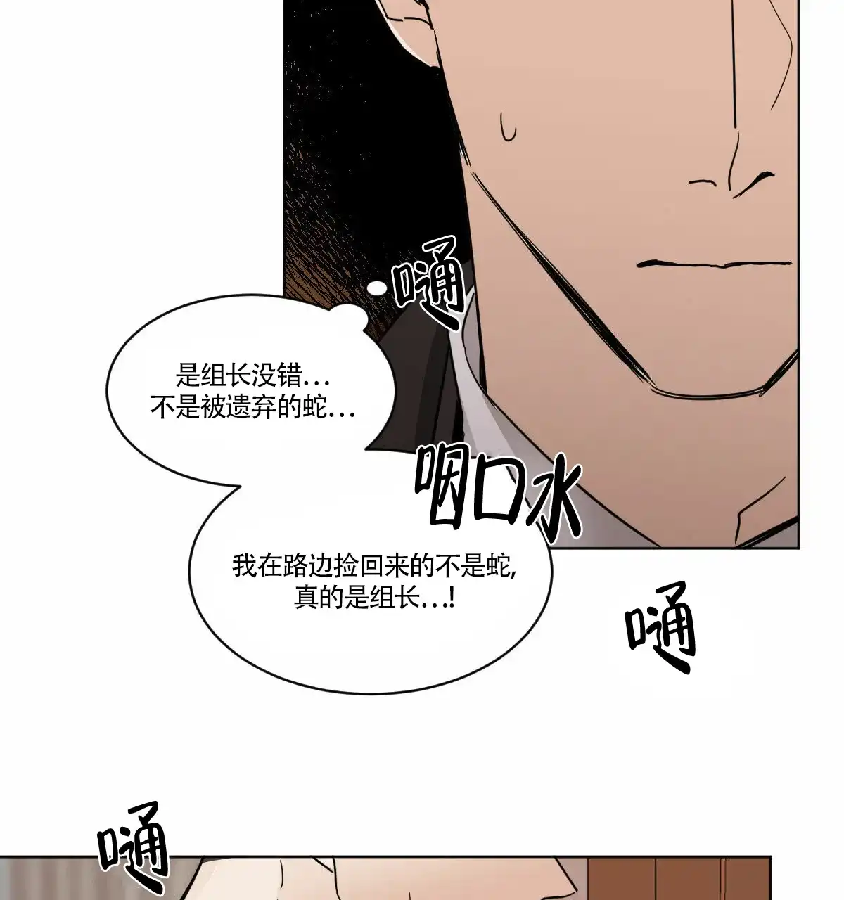 冷血动物 第4话 第22页