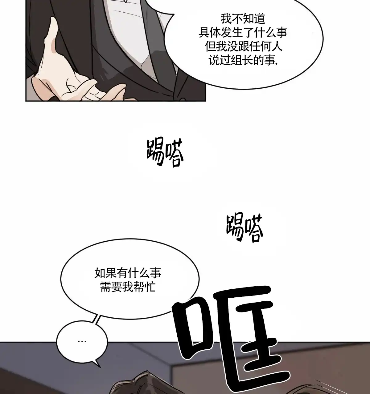 冷血动物 第4话 第28页