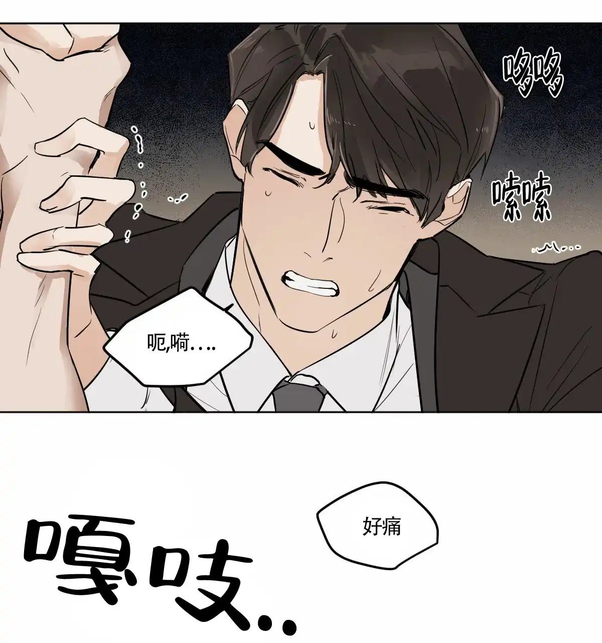 冷血动物 第4话 第34页