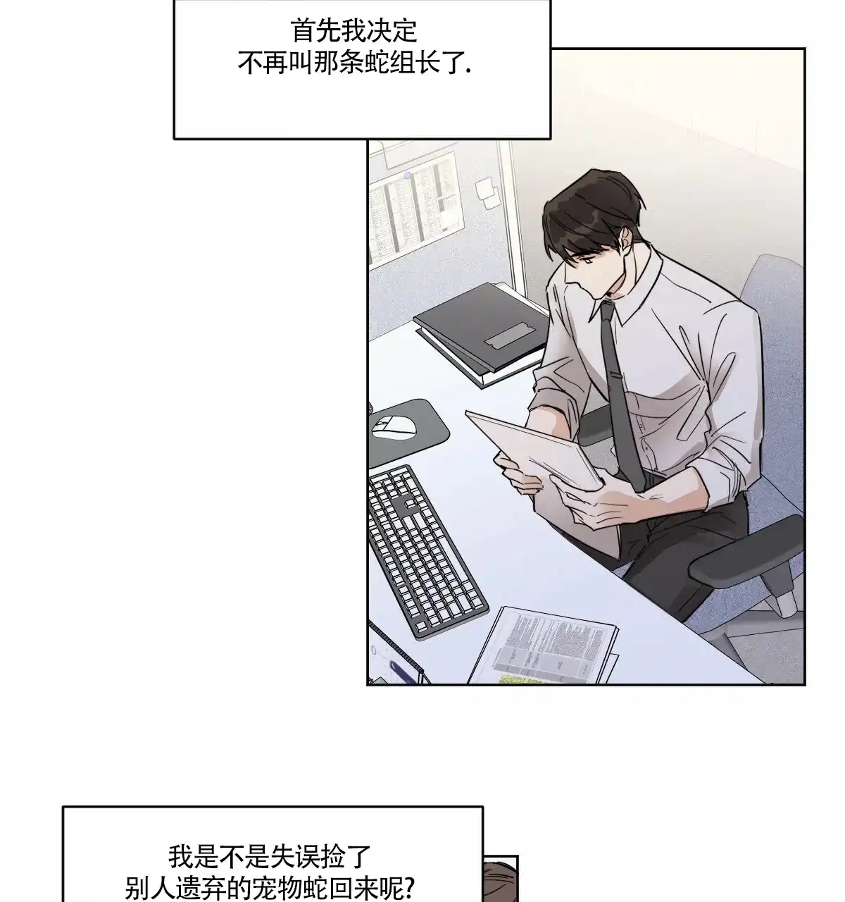冷血动物 第4话 第4页