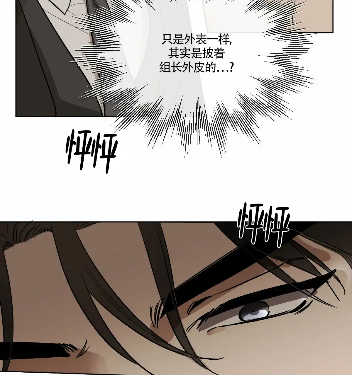 冷血动物 第4话 第42页