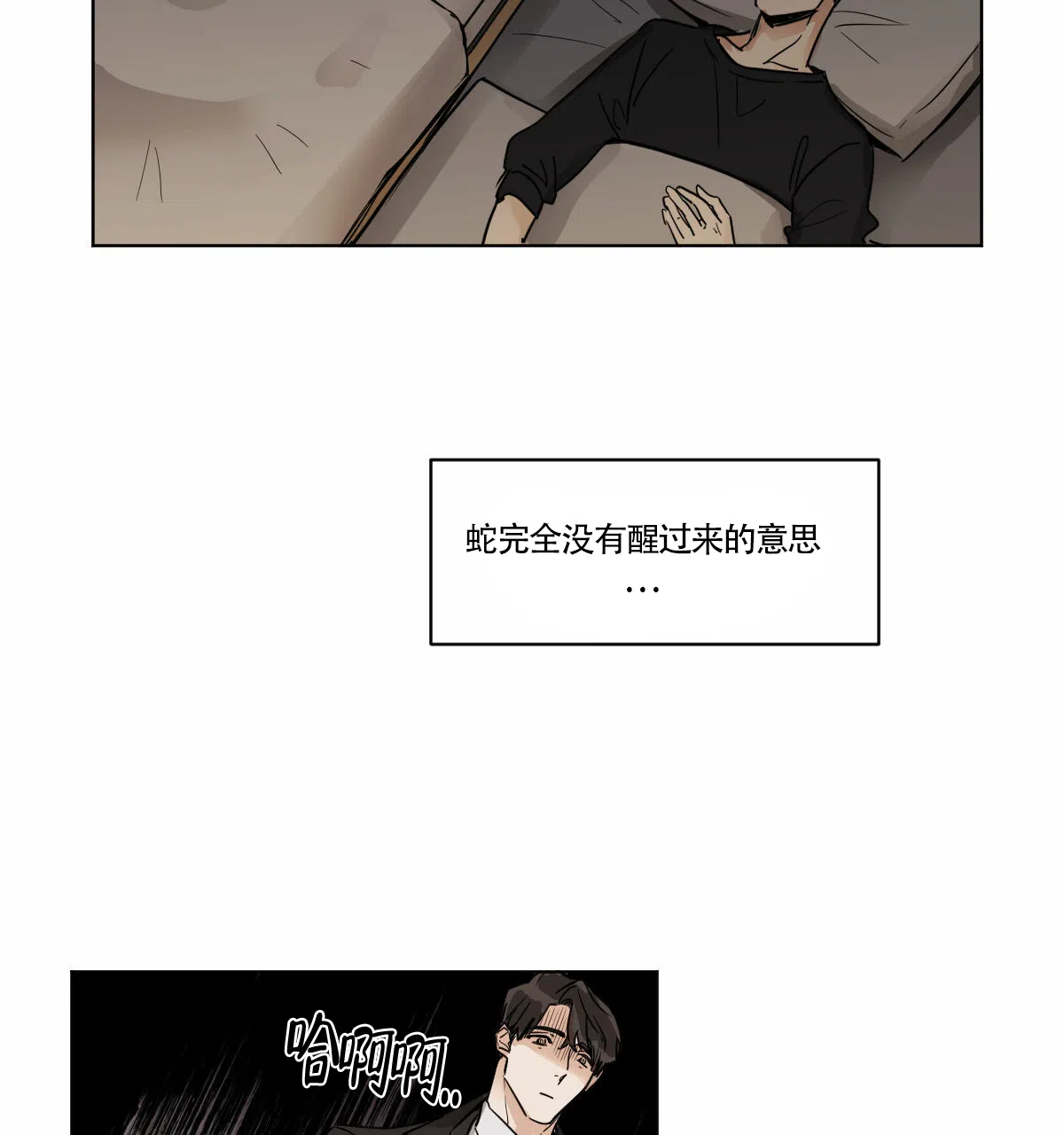 冷血动物 第4话 第2页