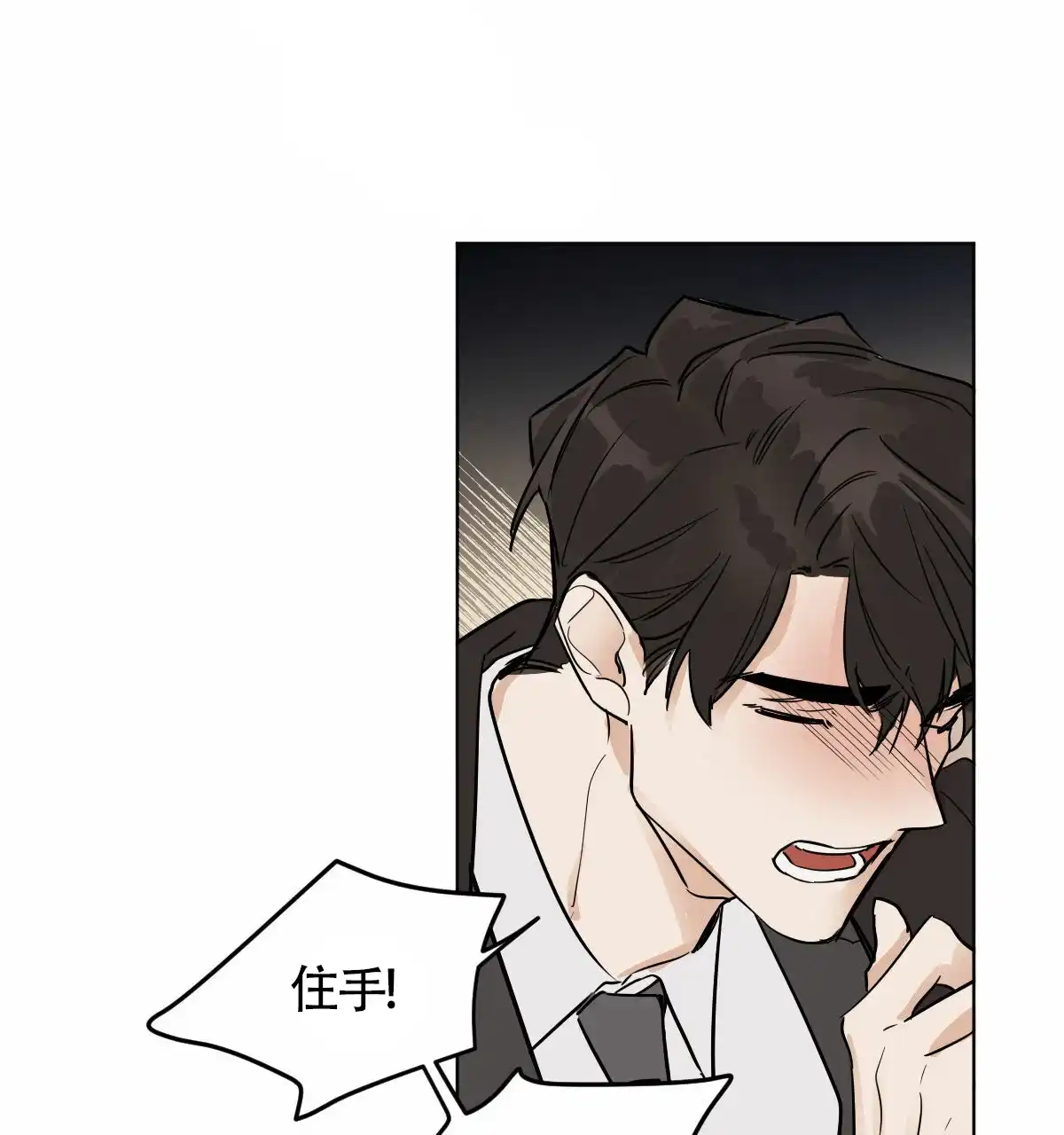 冷血动物 第4话 第35页