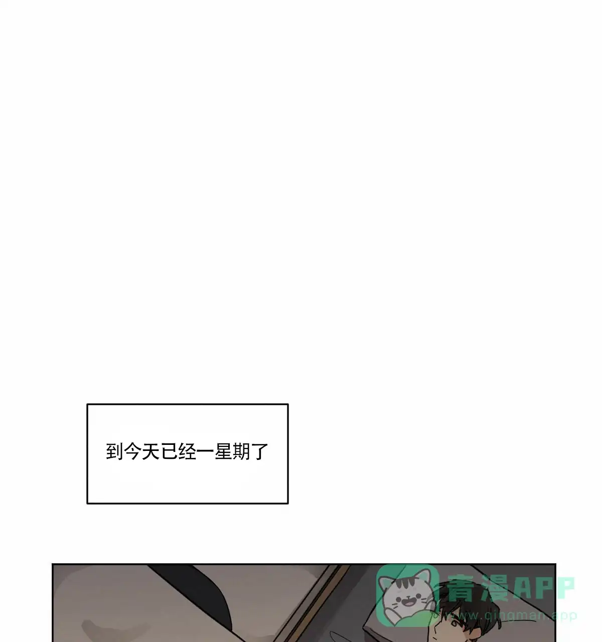 冷血动物 第4话 第1页