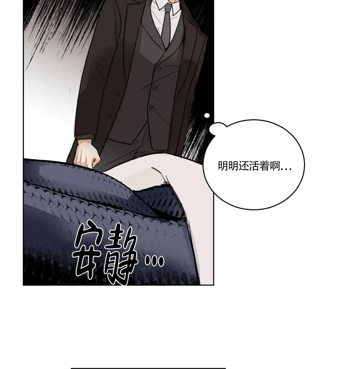 冷血动物 第4话 第3页
