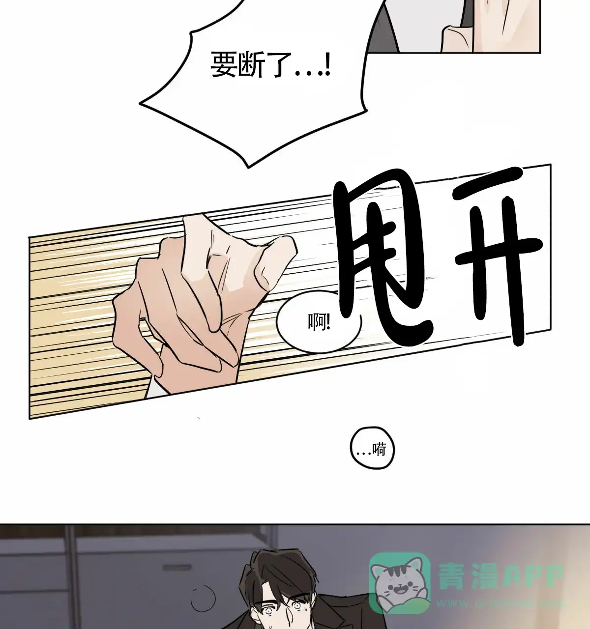 冷血动物 第4话 第36页