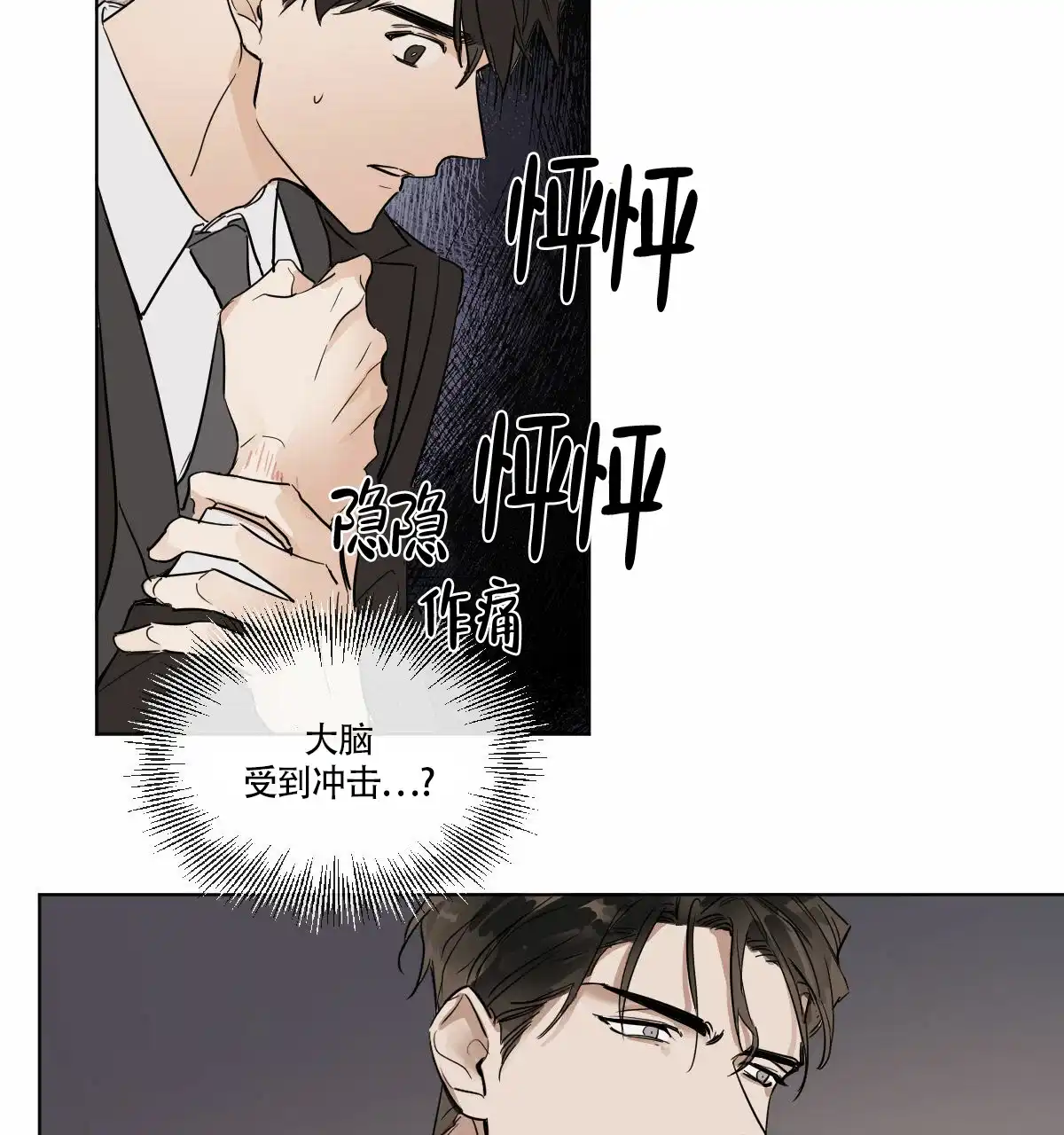 冷血动物 第4话 第38页