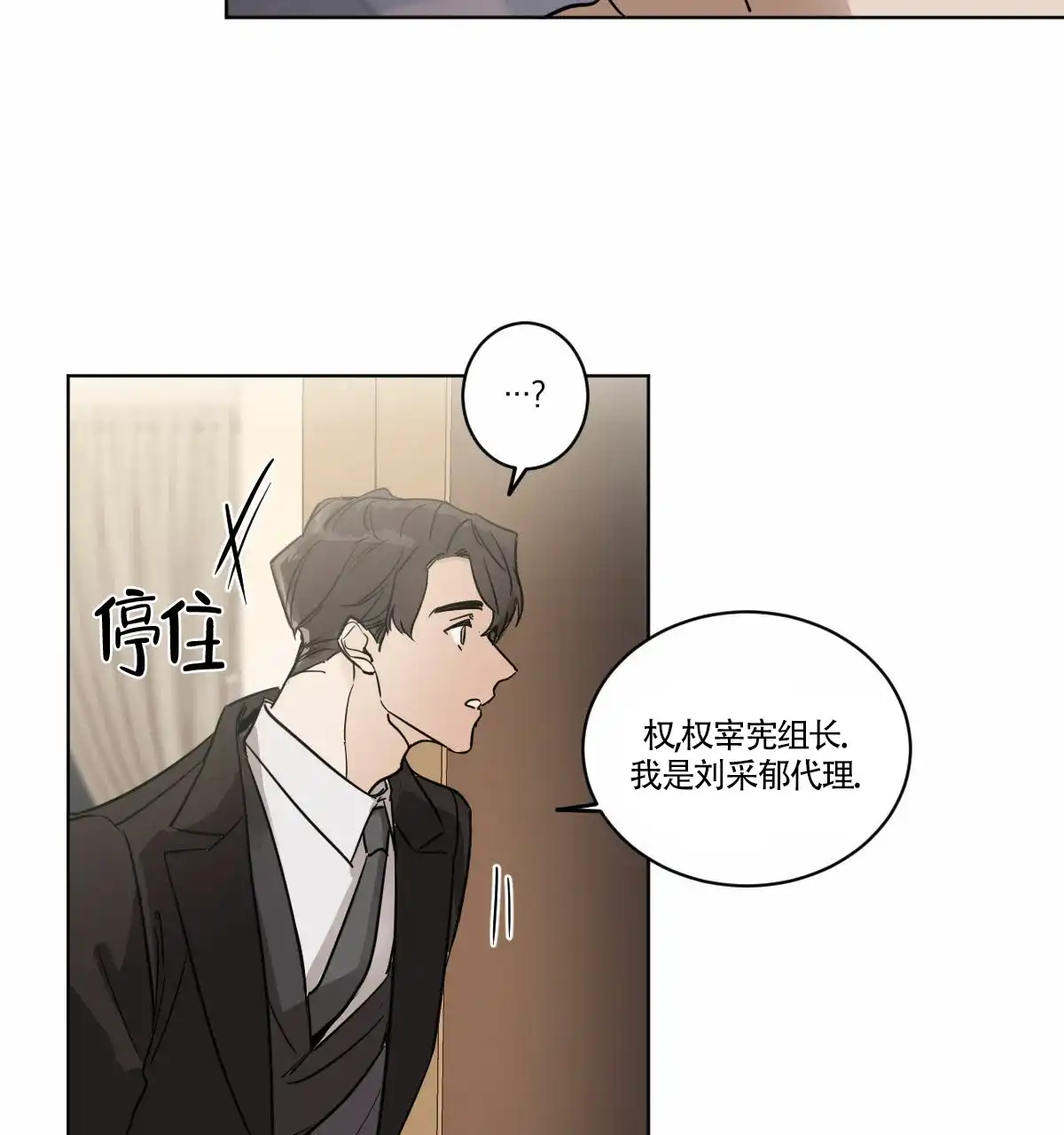 冷血动物 第4话 第24页