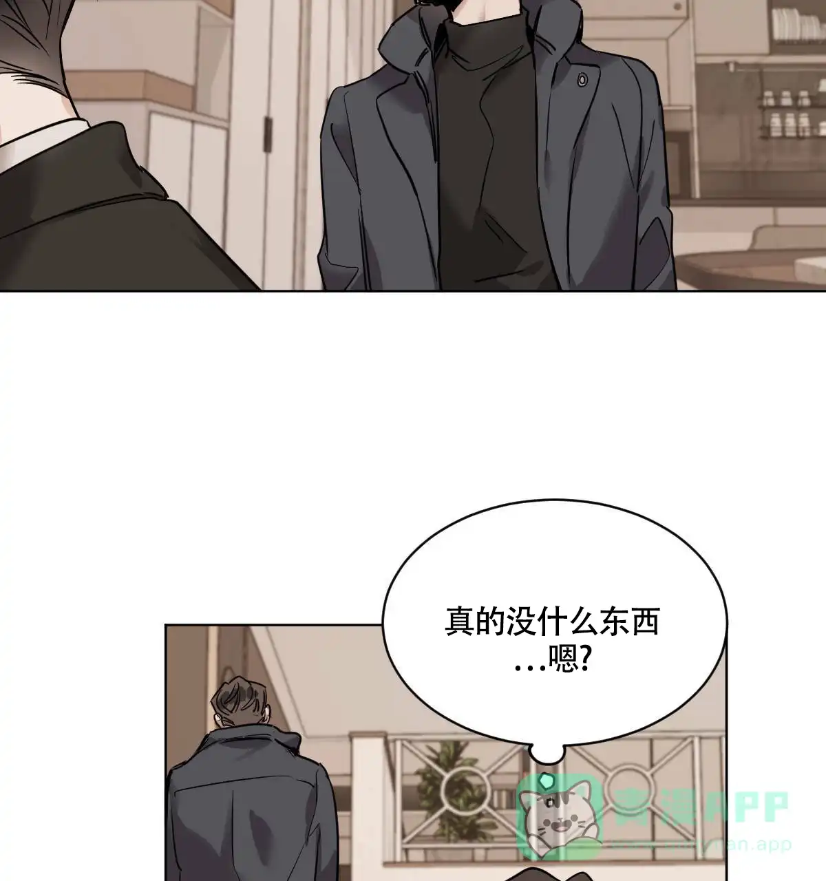 冷血动物 第40话 第21页
