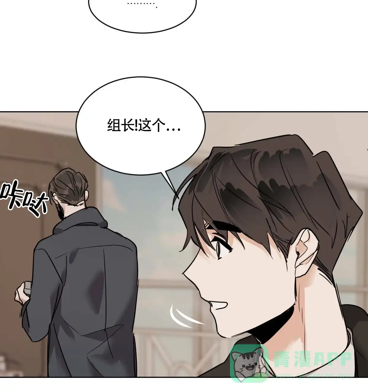 冷血动物 第40话 第31页