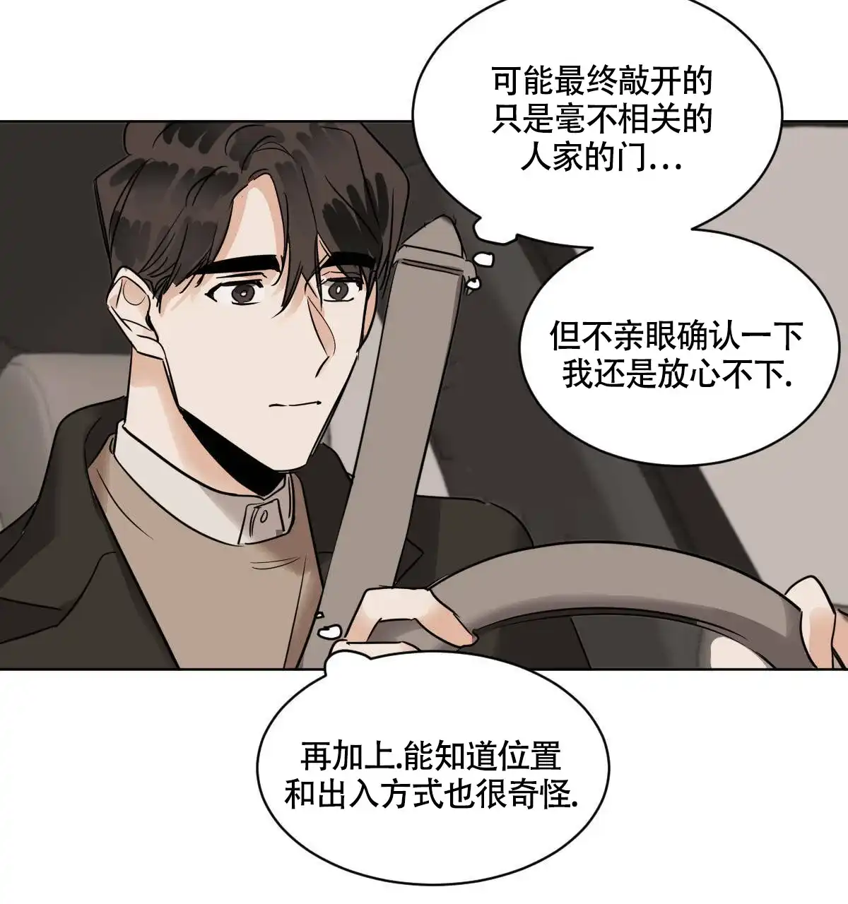 冷血动物 第40话 第3页