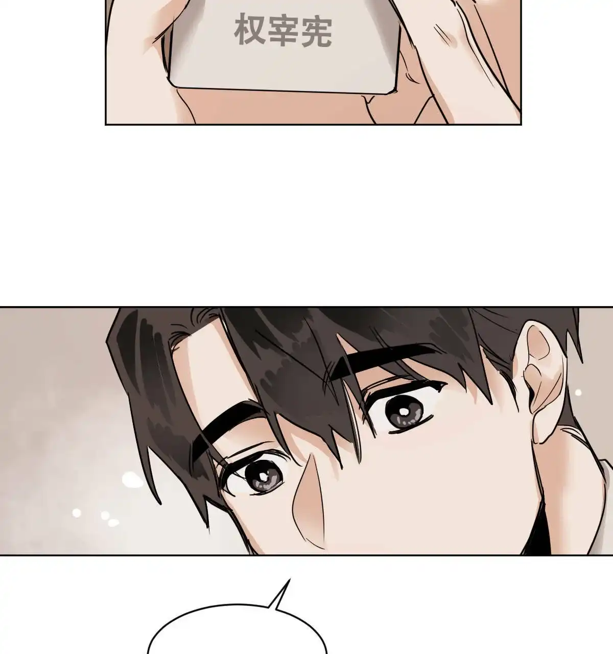冷血动物 第40话 第30页