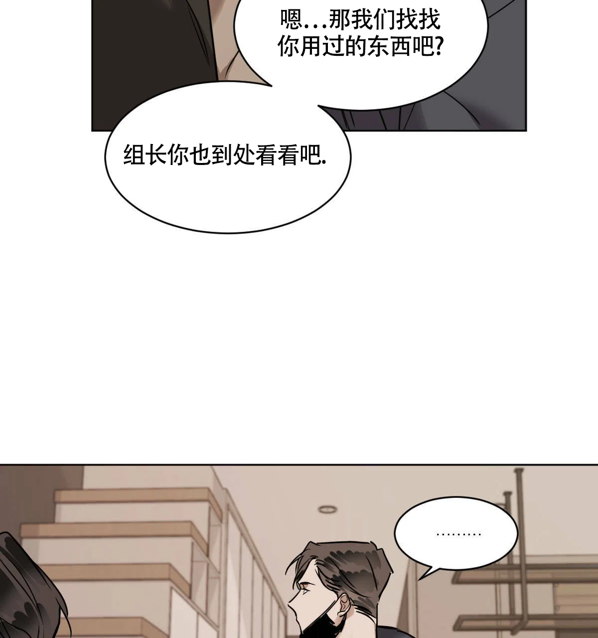 冷血动物 第40话 第20页
