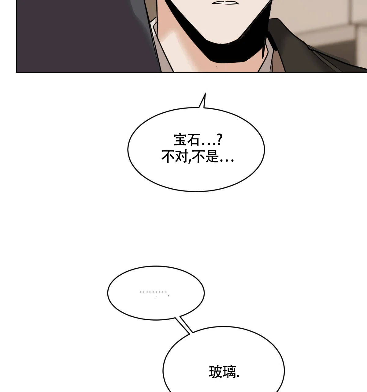 冷血动物 第40话 第35页