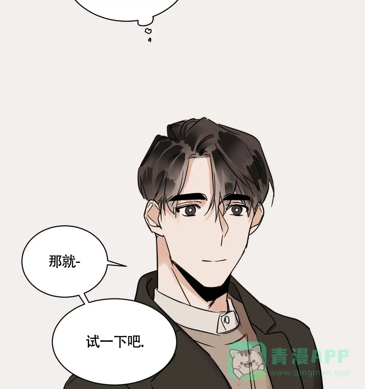 冷血动物 第40话 第11页
