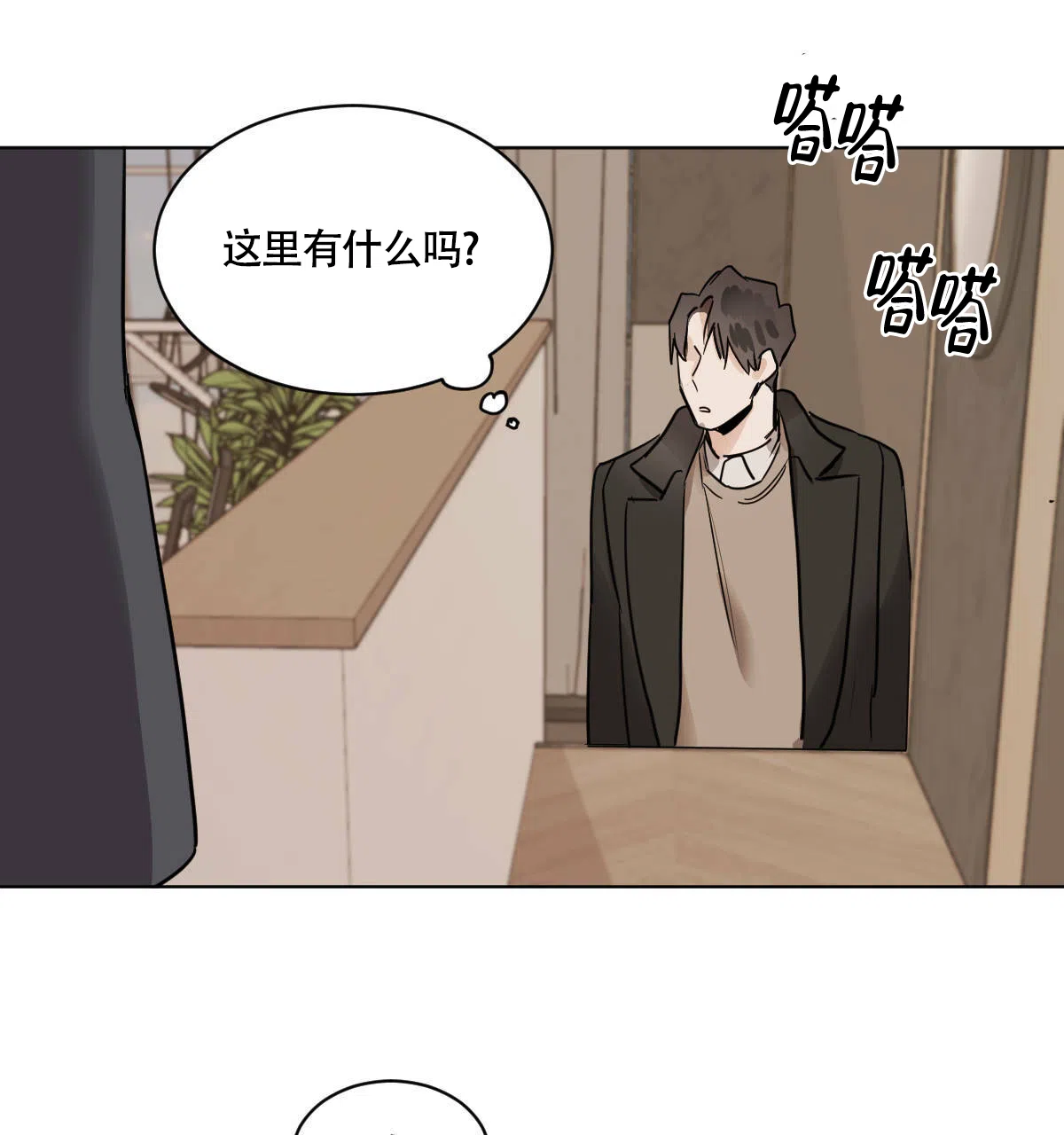 冷血动物 第40话 第23页