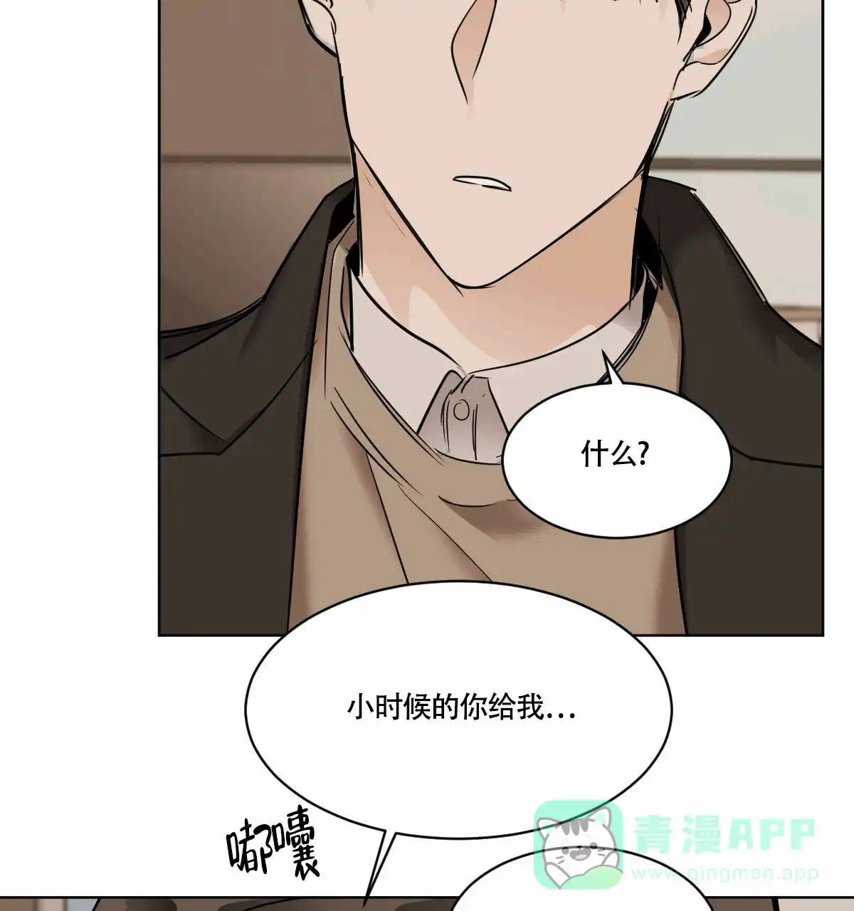 冷血动物 第41话 第6页