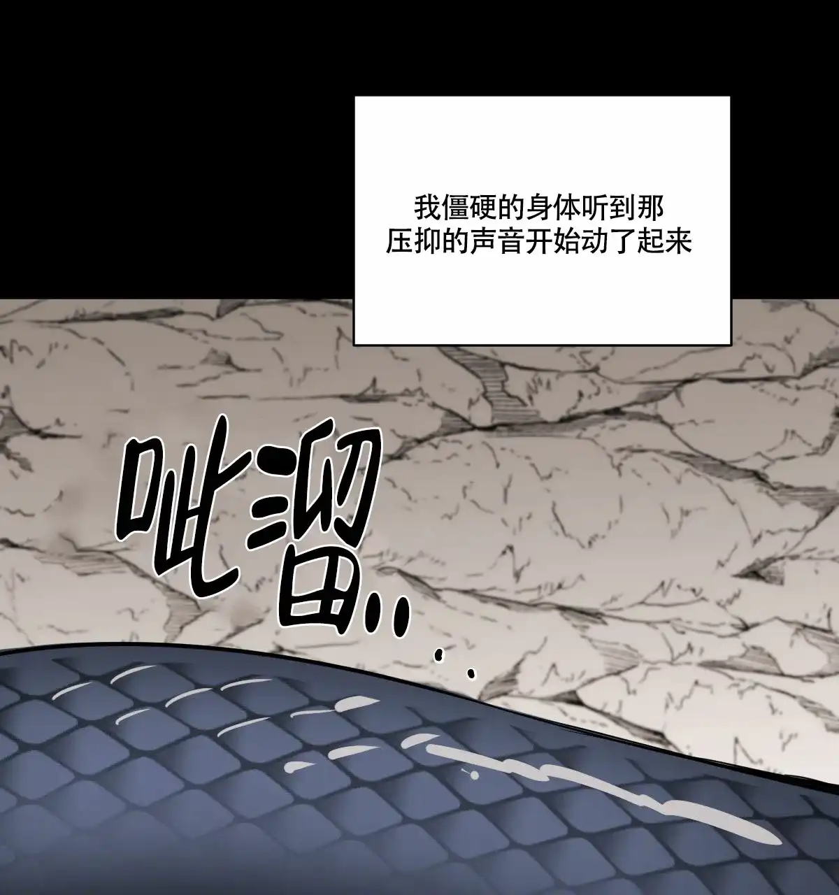 冷血动物 第41话 第23页