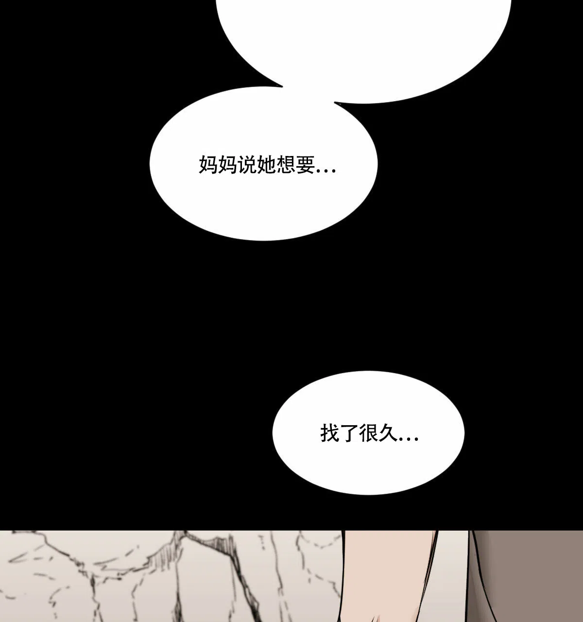 冷血动物 第41话 第40页