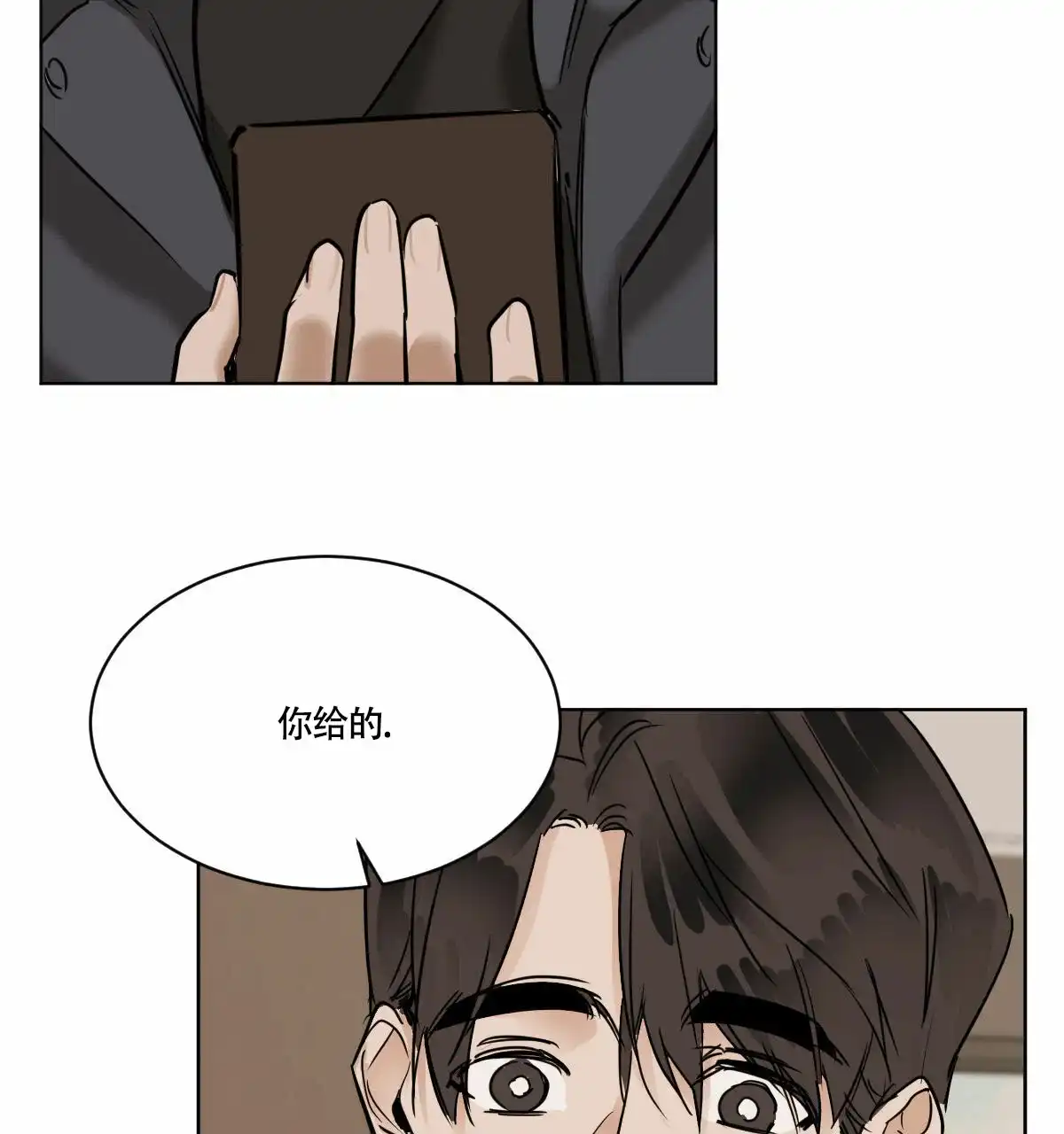 冷血动物 第41话 第5页