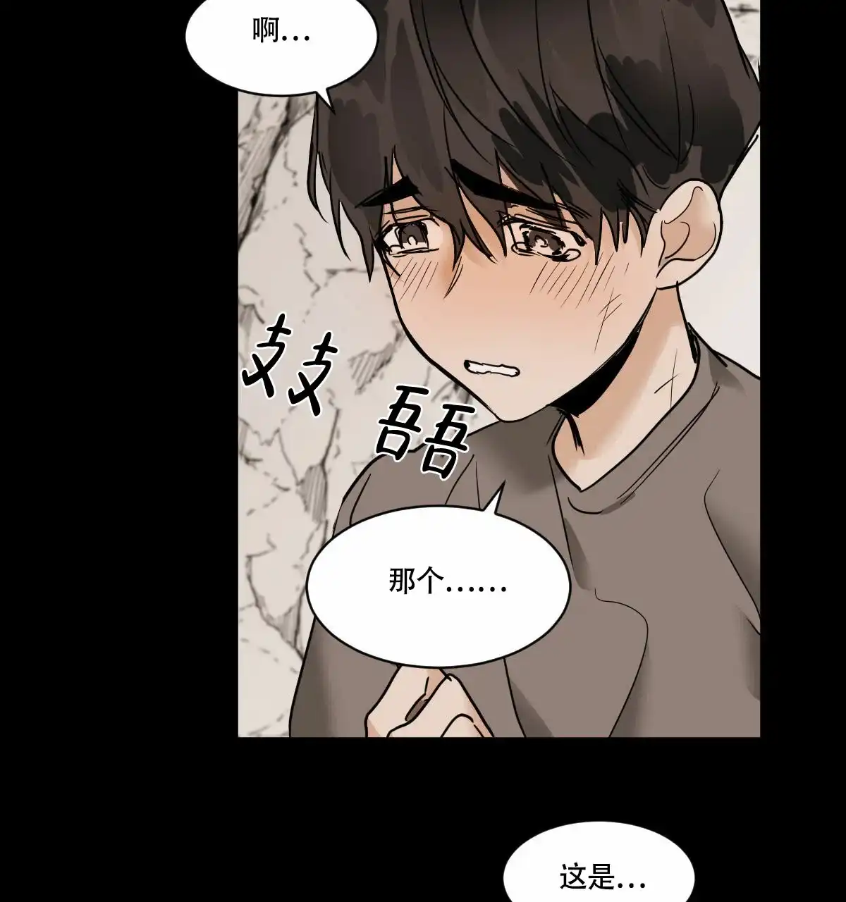 冷血动物 第41话 第37页