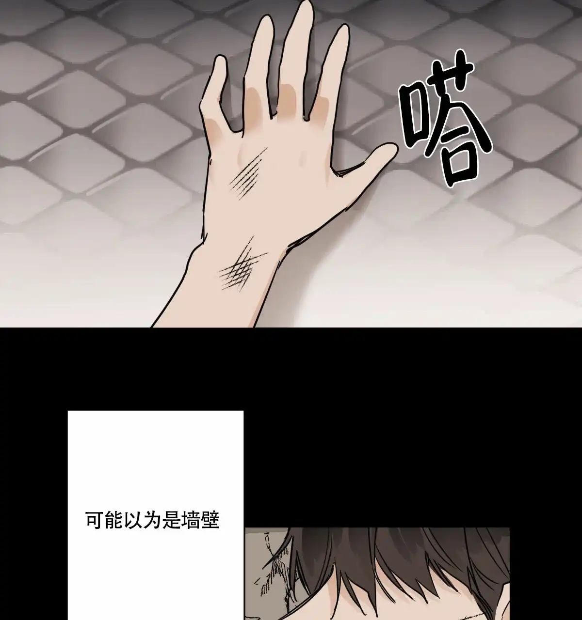 冷血动物 第41话 第14页