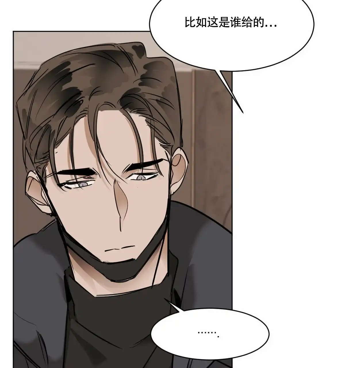 冷血动物 第41话 第4页