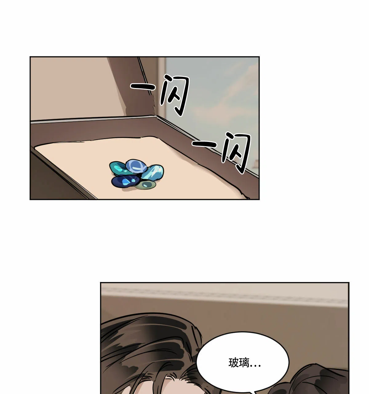 冷血动物 第41话 第2页