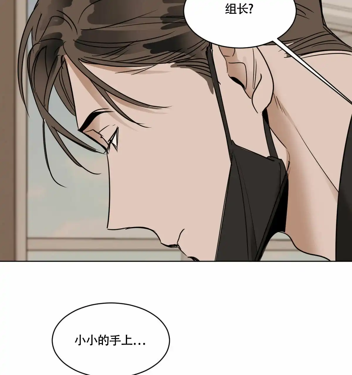 冷血动物 第41话 第7页