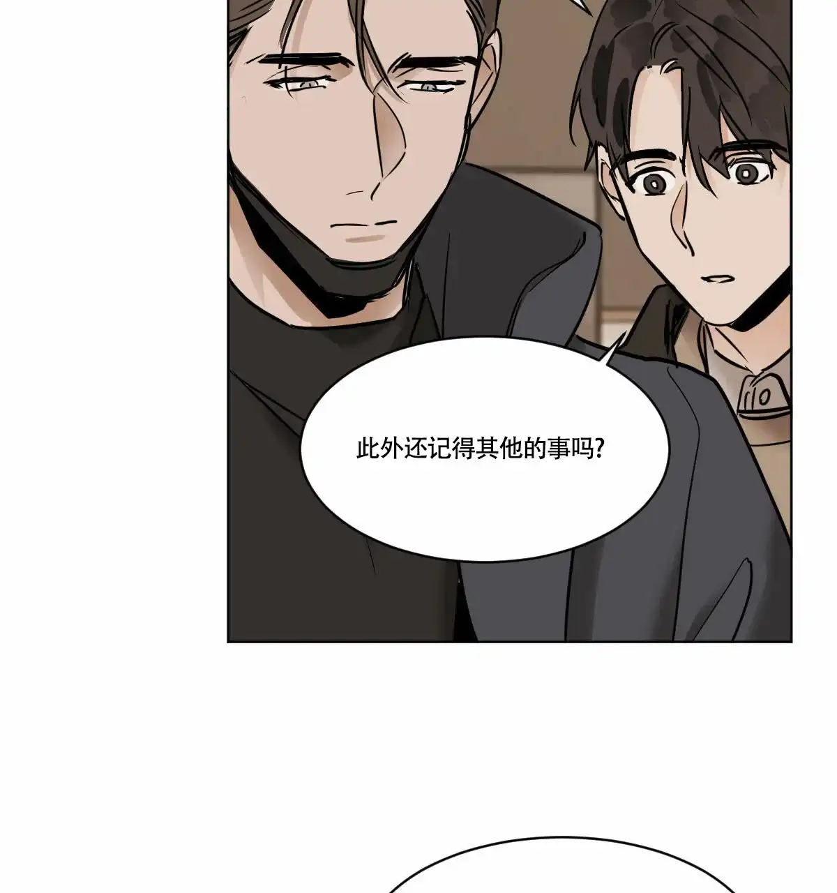 冷血动物 第41话 第3页