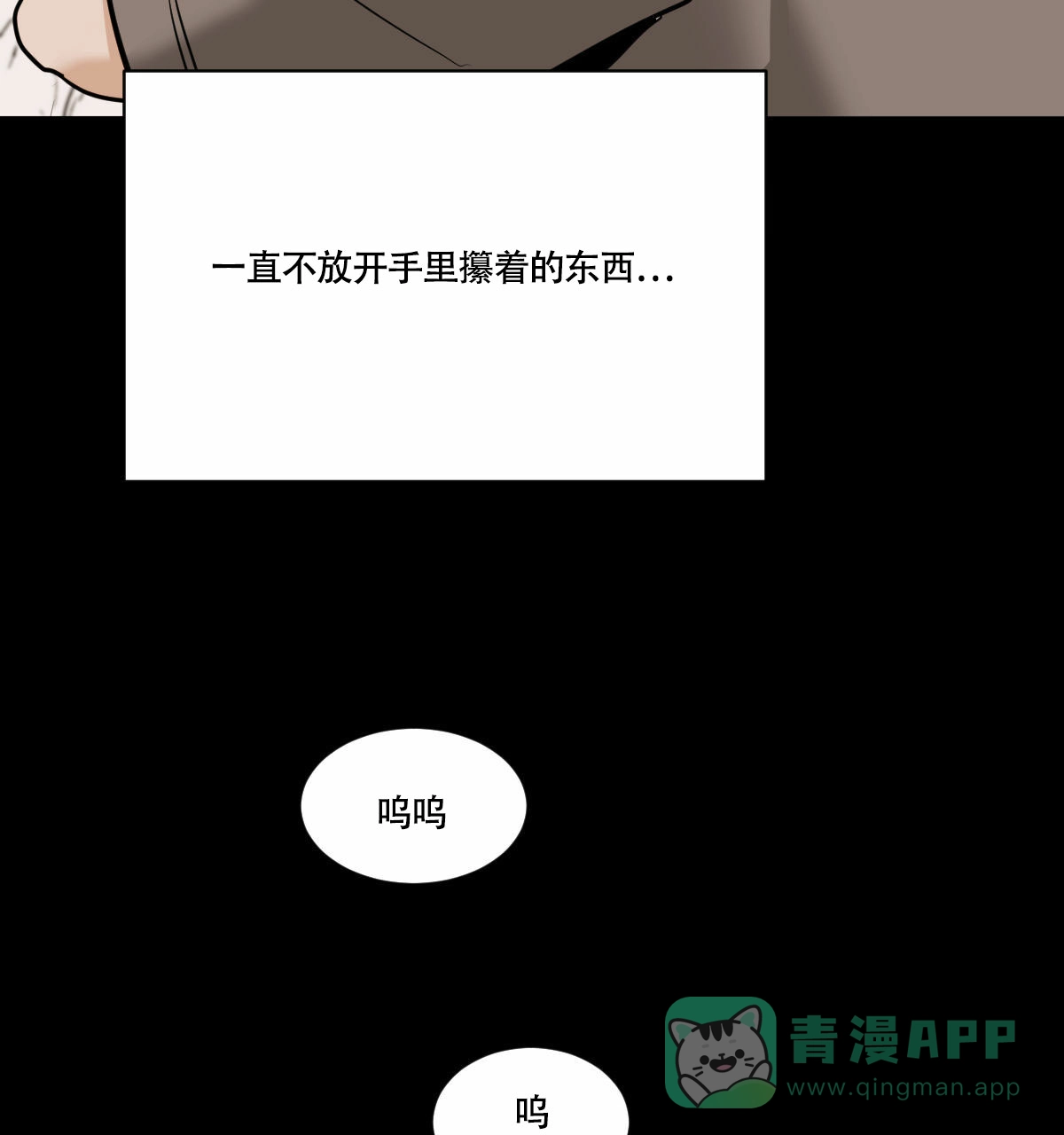 冷血动物 第41话 第21页