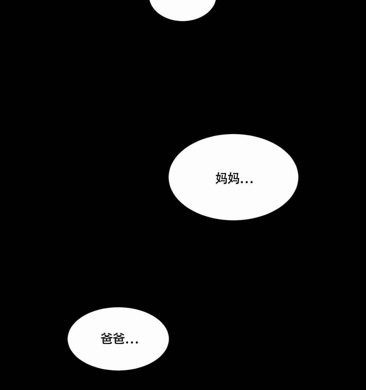 冷血动物 第41话 第22页