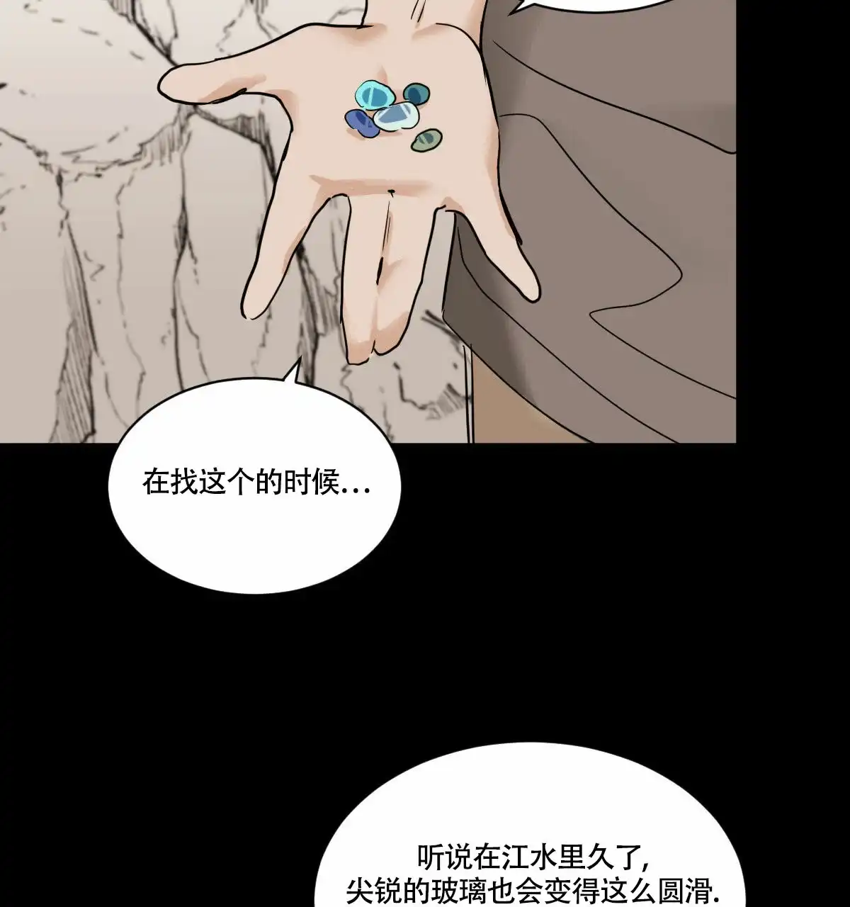 冷血动物 第41话 第39页