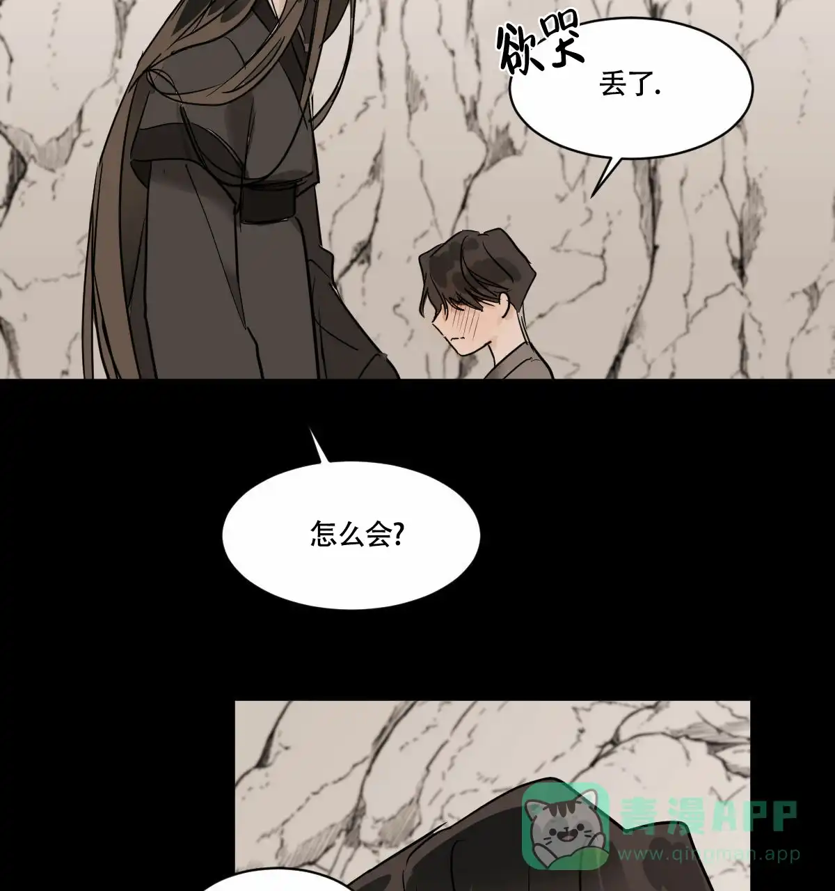 冷血动物 第41话 第36页