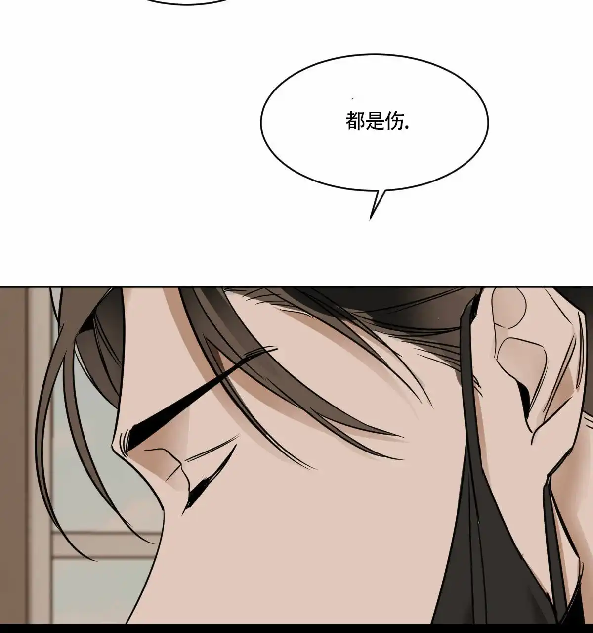 冷血动物 第41话 第8页