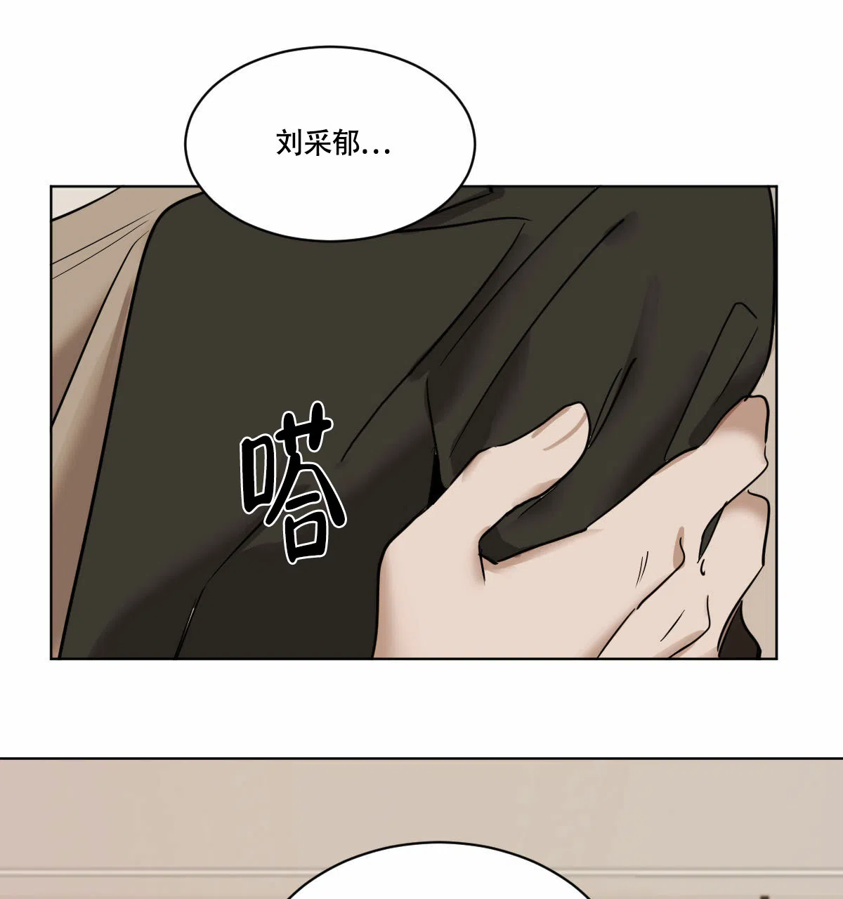 冷血动物 第42话 第13页