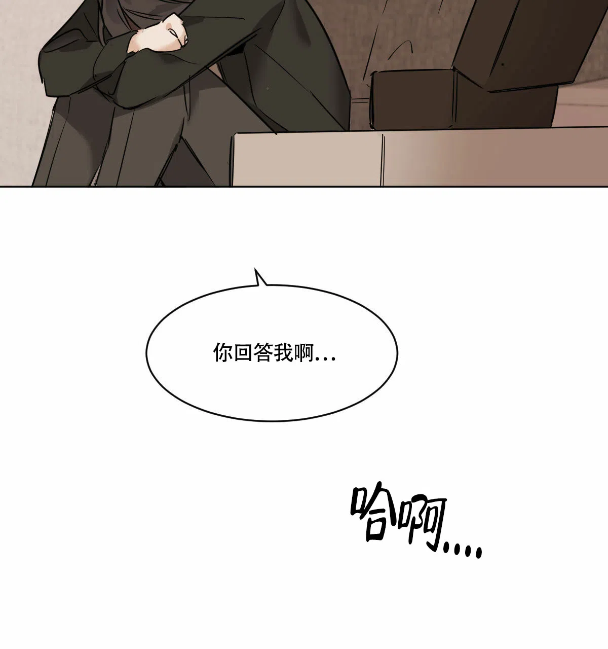 冷血动物 第42话 第37页