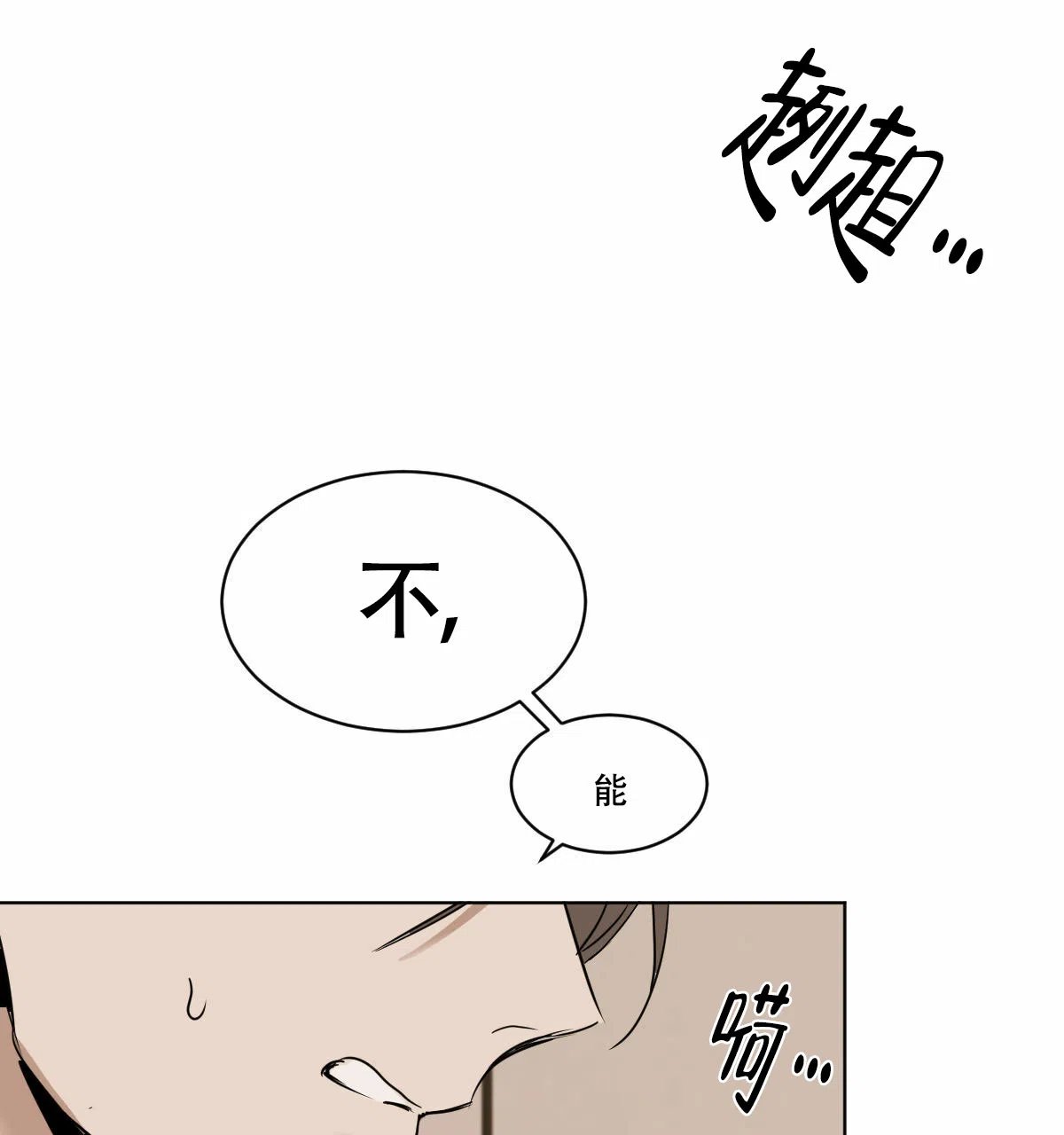 冷血动物 第42话 第17页