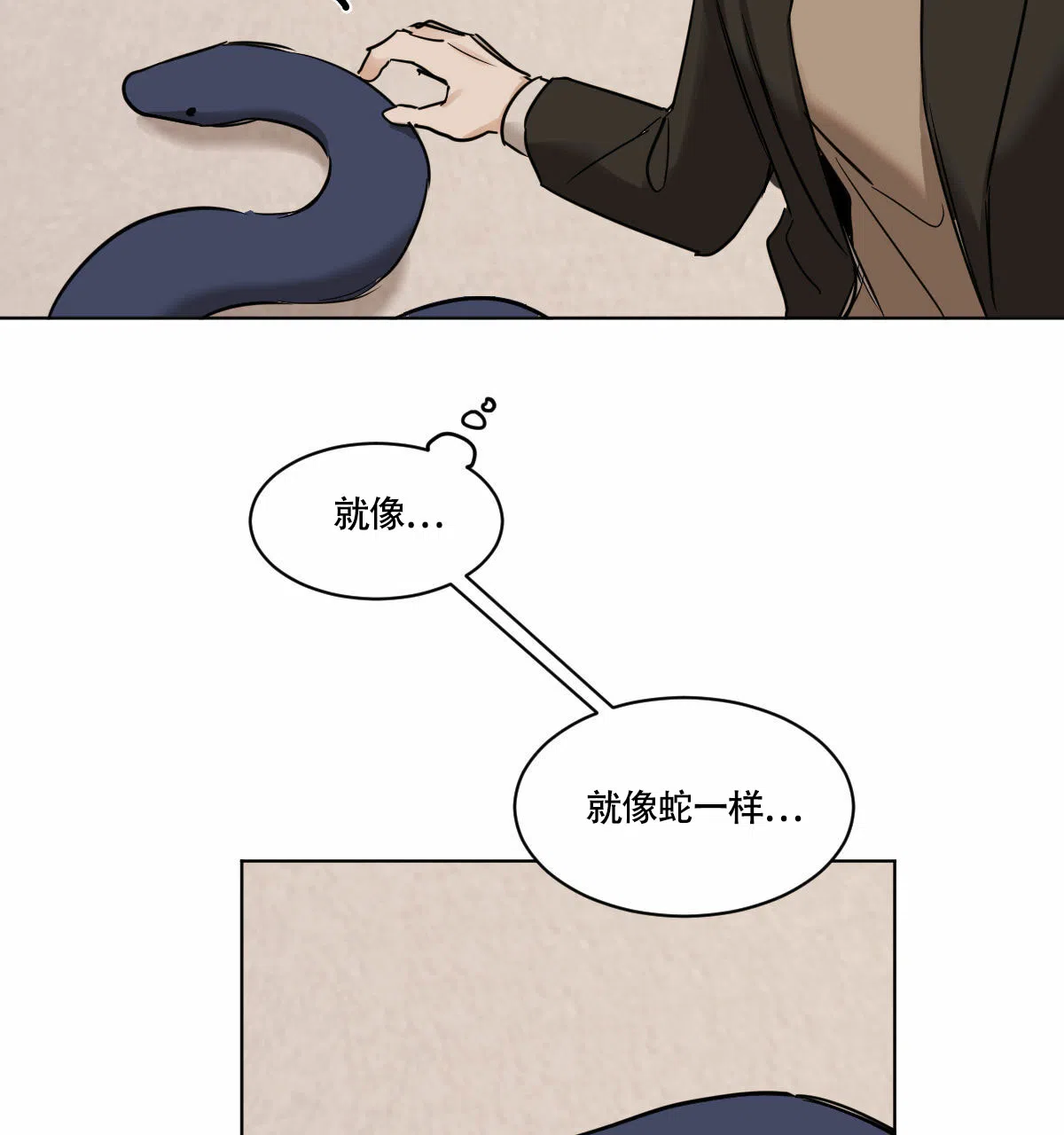 冷血动物 第42话 第29页